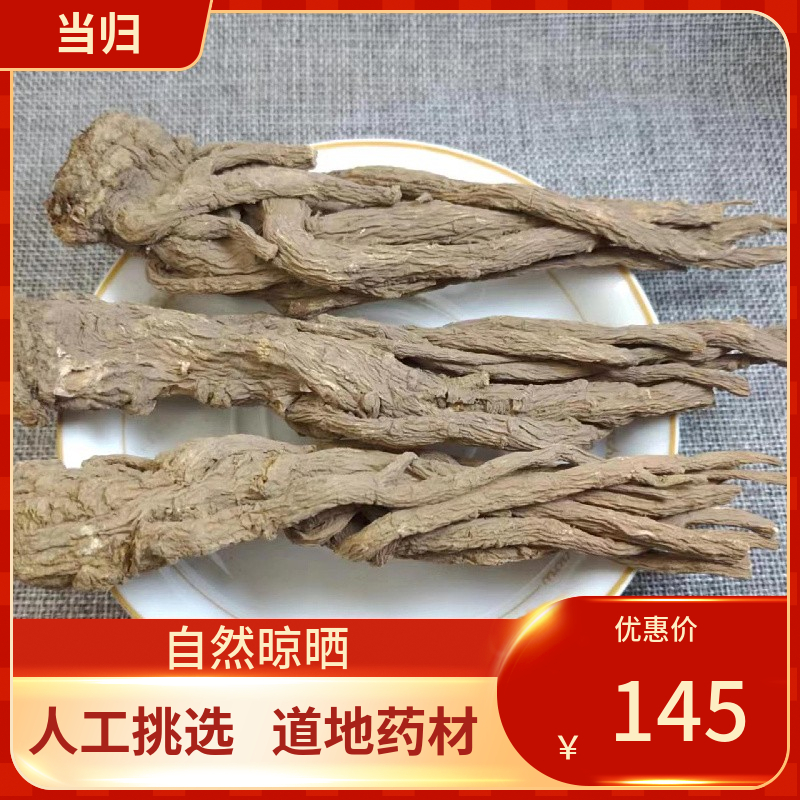 中药材 当归个子 500g 整个当归全当归个当归个子整条当归