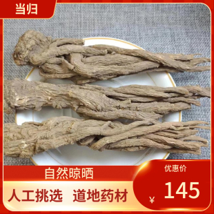 中药材 当归个子 500g 整个当归全当归个当归个子整条当归