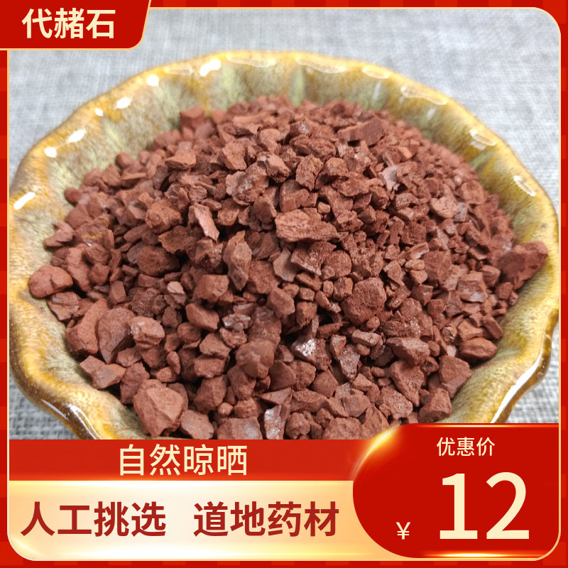 中药材生代赭石 500g 代赭石 赤土 紫朱红石头赤赭石