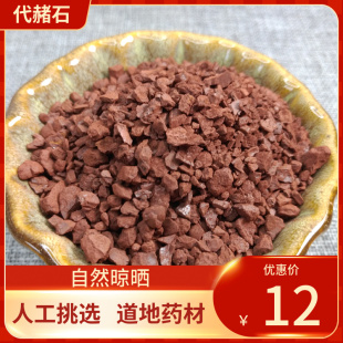 中药材生代赭石 500g 代赭石 赤土 紫朱红石头赤赭石