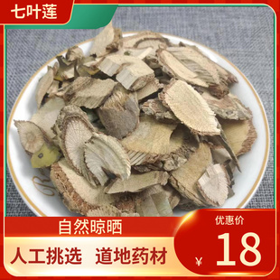 中药材 七叶莲 500g七叶藤 七叶莲片 七加皮新鲜干货