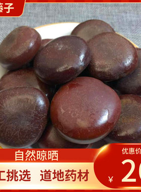 中药材 榼藤子500g阴阳子肾树宝 木腰子、甄选新货
