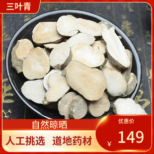精选 三叶青片 500g 金线吊葫芦 新鲜干货 三叶青切片