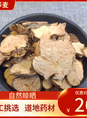 中药材 金荞麦500g 荞麦根 野荞麦 开金锁 苦荞头金乔麦新鲜干货