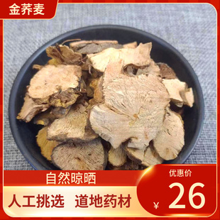 中药材 金荞麦500g 荞麦根 野荞麦 开金锁 苦荞头金乔麦新鲜干货