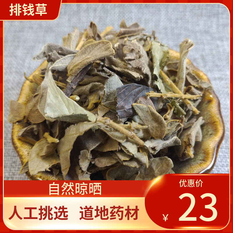 中药材 排钱草 500g野生别名笠碗子树 尖叶阿婆钱 牌钱树 龙鳞草