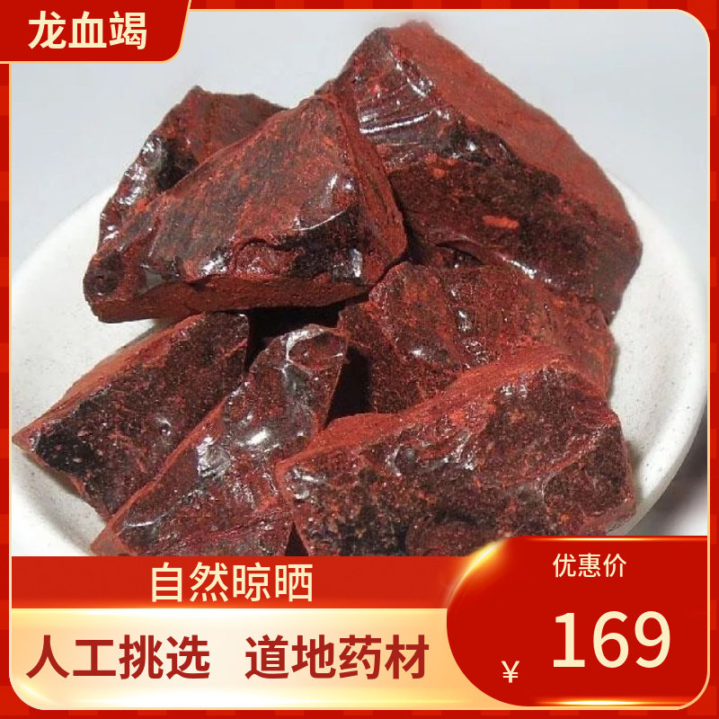 中药材 龙血竭 血竭250g木血竭麒麟竭西双版纳龙血竭正宗新货