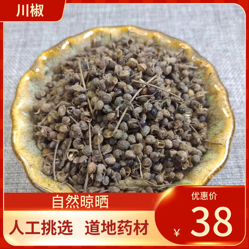中药材 川椒500g 川花椒 川花椒泡脚 川麻椒