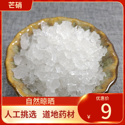 中药材 芒硝块 500g  芒硝 皮硝  芒消 马牙硝盐硝新货