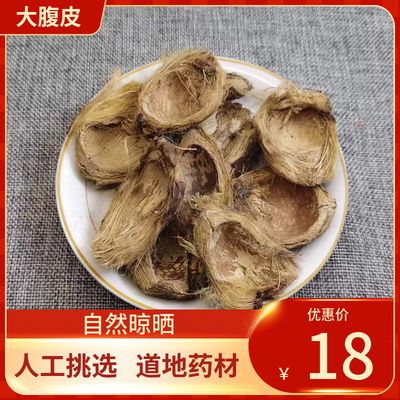 中药材 大腹皮500g大腹毛 槟榔皮大腹毛 槟榔壳新鲜干货