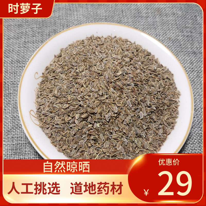 中药材 莳萝籽500g新鲜干货时萝子石落仔莳罗子