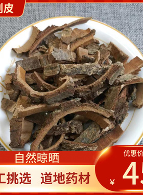 中药材 土荆皮500g人工挑选土槿皮 荆树皮 另有生百部苦参中草药