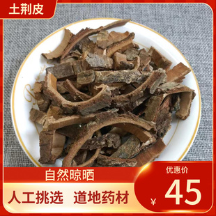 中药材 土荆皮500g人工挑选土槿皮 荆树皮 另有生百部苦参中草药