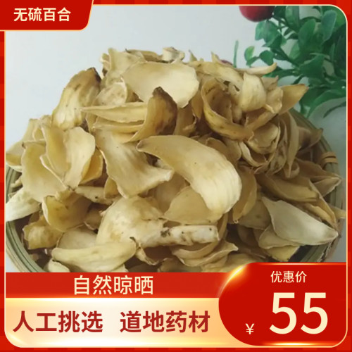 中药材药用百合 百合 百合片 500g 新货百合干药食同源中草药