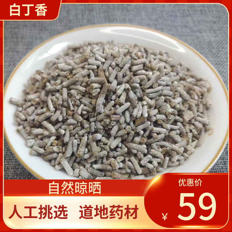 中药材 白丁香 500g 精选 雀苏 麻雀粪屎 青丹 新货包邮