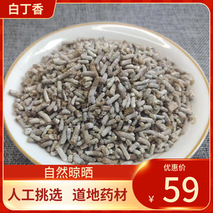 中药材 白丁香 500g 精选 雀苏 麻雀粪屎 青丹 新货包邮