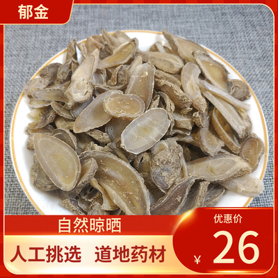 中药材  郁金 500g包邮  玉金 新鲜干货中草药