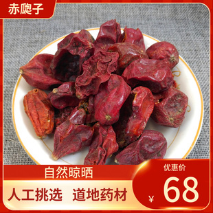 中药材 赤包子500g 赤瓟子 赤雹子 赤包 山屎瓜 东北气包子