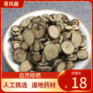中药材青风藤500g清风藤 青藤毛青藤 新鲜干货