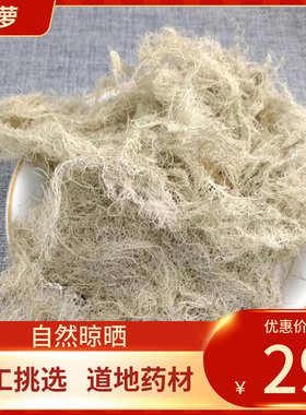中药材 云雾草 松萝 老君须 500g 长天蓬草金线草树挂中草药