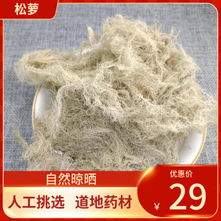 中药材 云雾草 松萝 老君须 500g 长天蓬草金线草树挂中草药