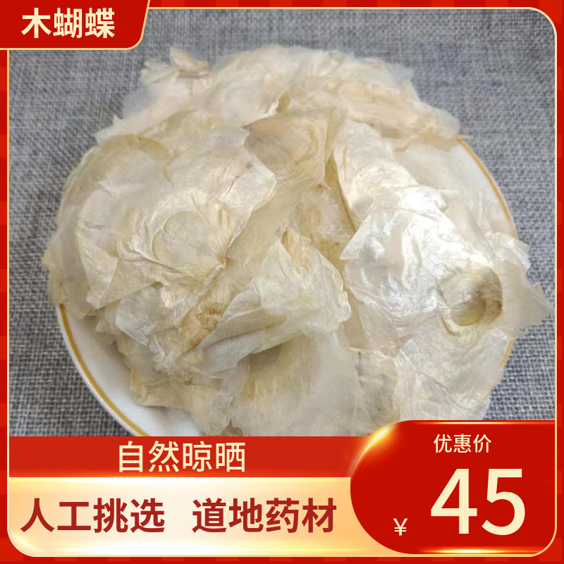 中药材 木蝴蝶 500g千层纸 千张纸木蝴蝶润喉茶干蝴蝶 玉蝴蝶