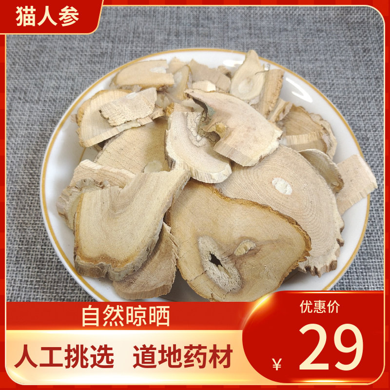 中药材 猫人参 500g 猫气藤毛人参沙梨藤糯米饭中草药