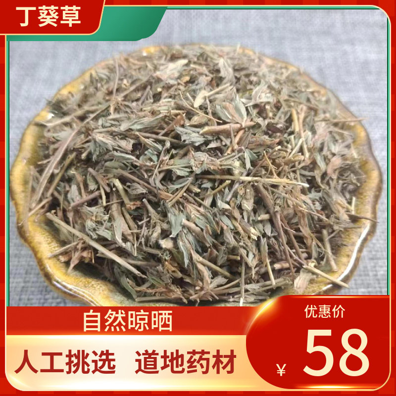 中药材 丁葵草 500g 二叶人字草中药材丁葵草 丁贵草 苍蝇翼