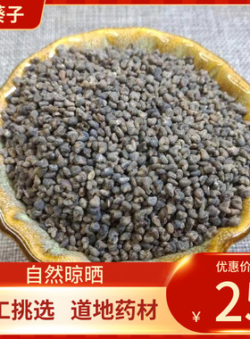 中药材 冬葵子 冬葵实 500g 冬苋菜子 茼麻子 冬葵籽另有冬葵果
