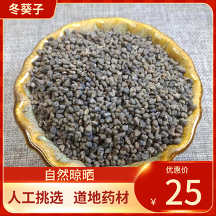 中药材 冬葵子 冬葵实 500g 冬苋菜子 茼麻子 冬葵籽另有冬葵果