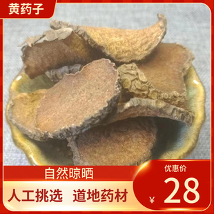 中药材 黄药子 500g黄药子精选黄独零余薯新鲜干货