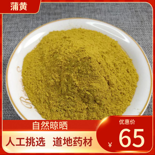 中药材 蒲黄 500g 精选生蒲黄 蒲黄粉 蒲厘花粉 蒲花新货
