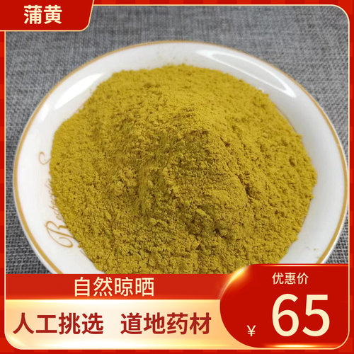 中药材 蒲黄 500g 精选生蒲黄 蒲黄粉 蒲厘花粉 蒲花新货