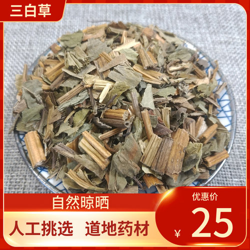 中药材 三白草500g  水木通 五路白 白水鸡 田三白新鲜干货