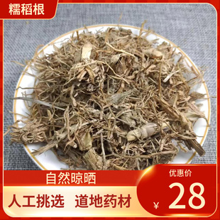 中药材 糯稻根 500g糯稻根须 糯米根 新鲜干货