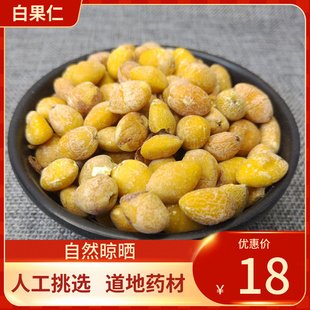 中药材 白果 白果仁 500g干白果仁 银杏果干 熟的白果仁新鲜干货