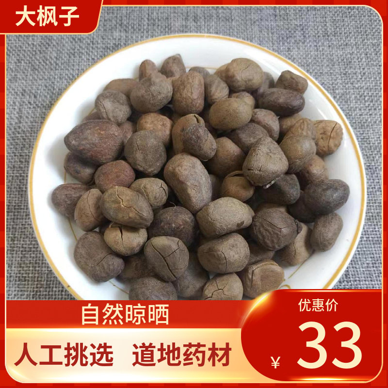 中药材 大枫子500g人工挑选新货 大风子大枫子仁麻风子中草药
