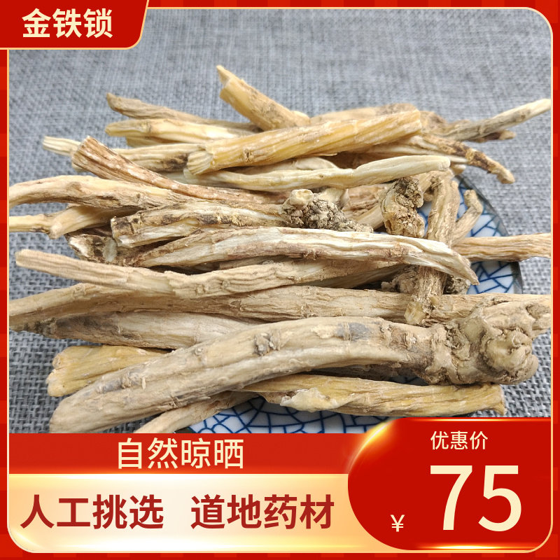 金铁锁 中药材 500克包邮 独丁子 对叶七 独钉子 蜈蚣七 独定子