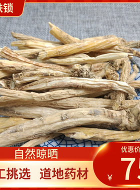 金铁锁 中药材 500克包邮 独丁子 对叶七 独钉子 蜈蚣七 独定子