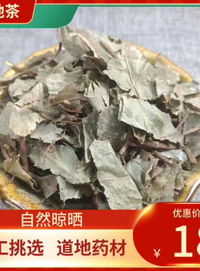中药材 矮地茶 500g 平地木 矮地茶 叶下红 紫金牛新鲜干货