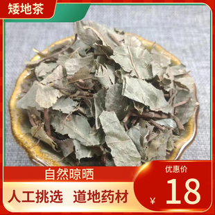 中药材 矮地茶 500g 平地木 矮地茶 叶下红 紫金牛新鲜干货