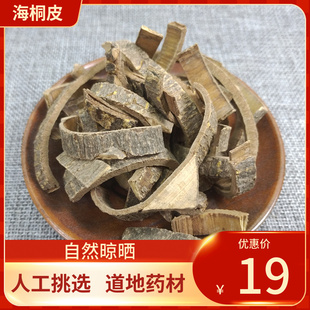 中药材海桐皮 500g 钉桐皮 鼓桐皮 刺桐皮 新鲜干货