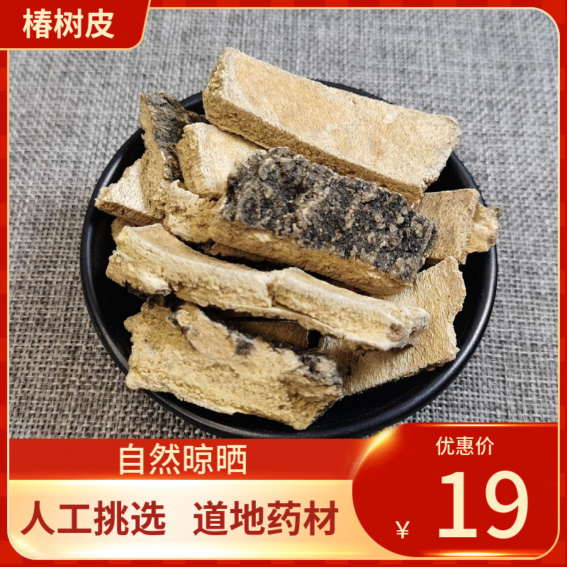 中药材 椿皮 500g 椿树皮 香椿皮椿皮臭椿皮椿白皮新鲜干货