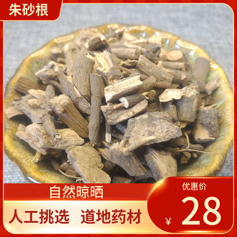 小罗伞 中药材 500g 朱砂根 小凉伞 八爪金龙 铁凉伞 珍珠伞