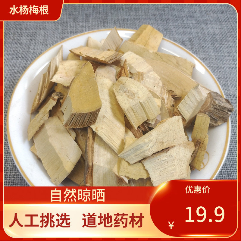 正宗中药材水杨梅根 500g水杨梅树根 头晕药根 头晕梅根干货