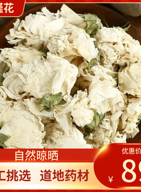 中药材 木槿 木槿花 500g里梅花朝开暮落花疟子花白槿花中草药