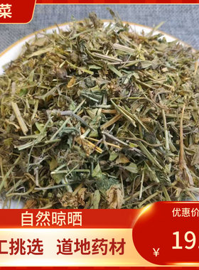 中药材 荠菜500g荠菜别名  菱角菜、地米菜新鲜干货中草药