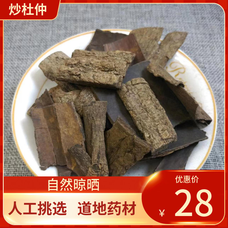 中药材 炒杜仲500g盐炒杜仲盐杜仲树皮杜仲皮熟杜仲煲汤