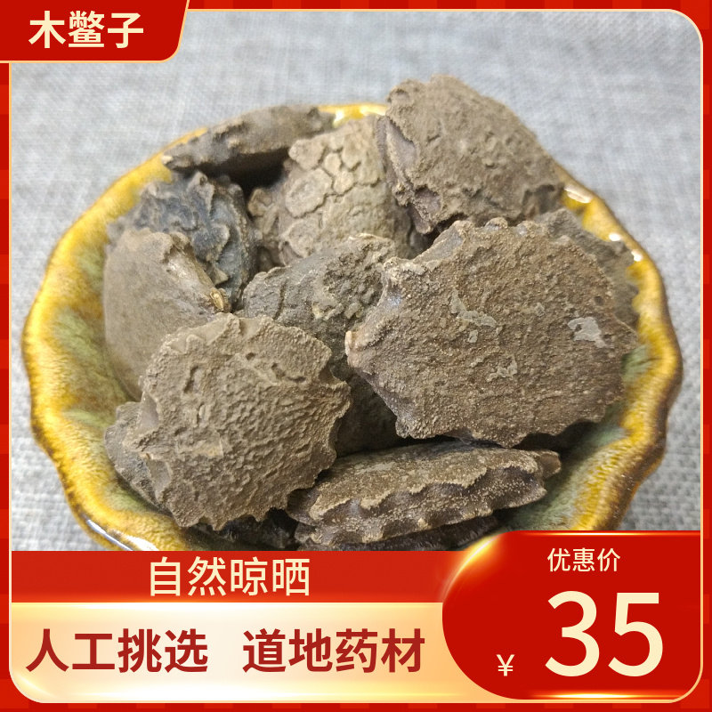 中药材 木鳖子500g克 木鳖子仁木鳖子果 土木鳖 木憋子