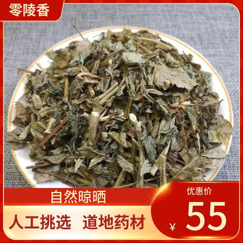 中药材灵草500g 零陵香凌草排草 香料熏草 灵香草 新鲜干货